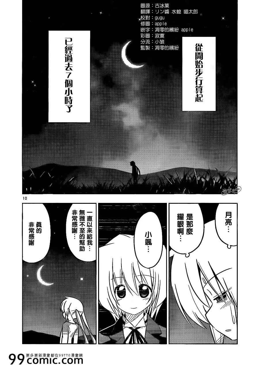 《旋风管家》漫画最新章节第402话 京都·伊势决胜篇【第五夜】免费下拉式在线观看章节第【10】张图片