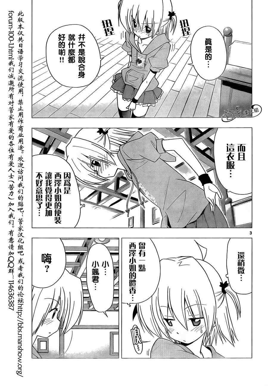 《旋风管家》漫画最新章节第311话免费下拉式在线观看章节第【4】张图片