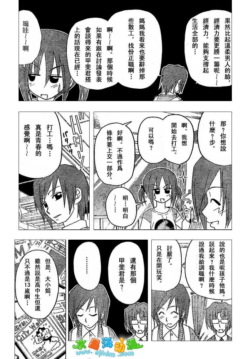 《旋风管家》漫画最新章节第138话免费下拉式在线观看章节第【11】张图片