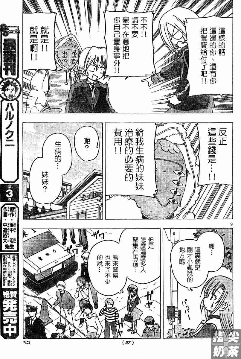 《旋风管家》漫画最新章节第106话免费下拉式在线观看章节第【9】张图片