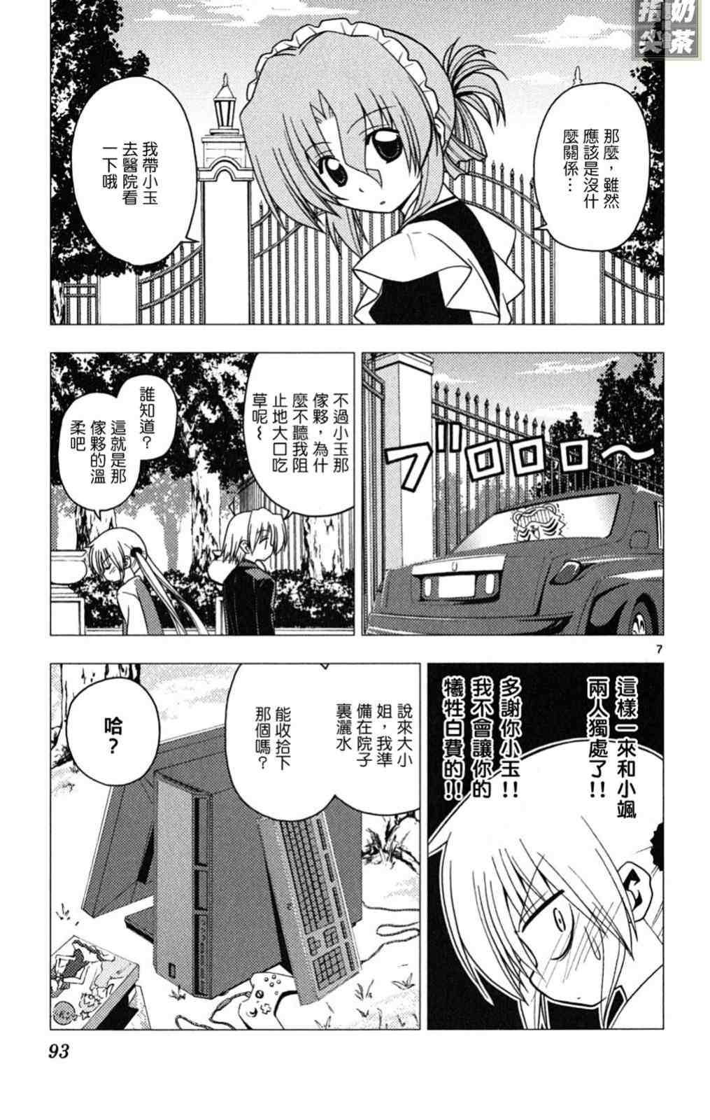 《旋风管家》漫画最新章节第19卷免费下拉式在线观看章节第【93】张图片