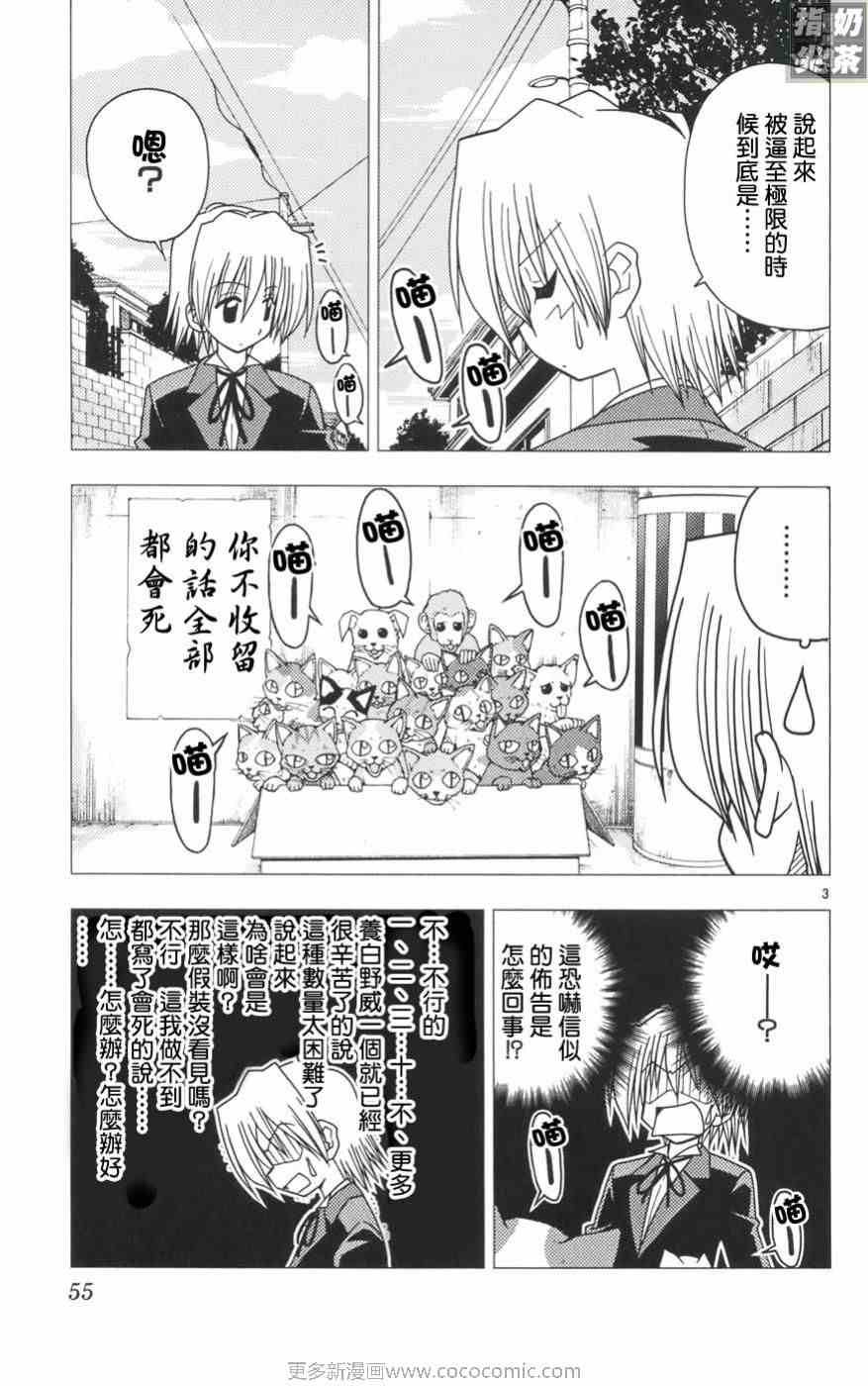 《旋风管家》漫画最新章节第11卷免费下拉式在线观看章节第【57】张图片