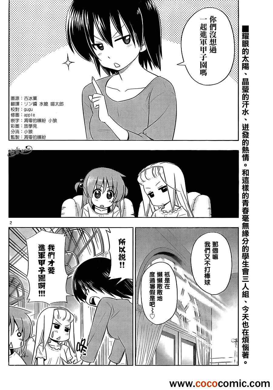 《旋风管家》漫画最新章节第407话 京都·伊势决胜篇【第九夜】免费下拉式在线观看章节第【2】张图片