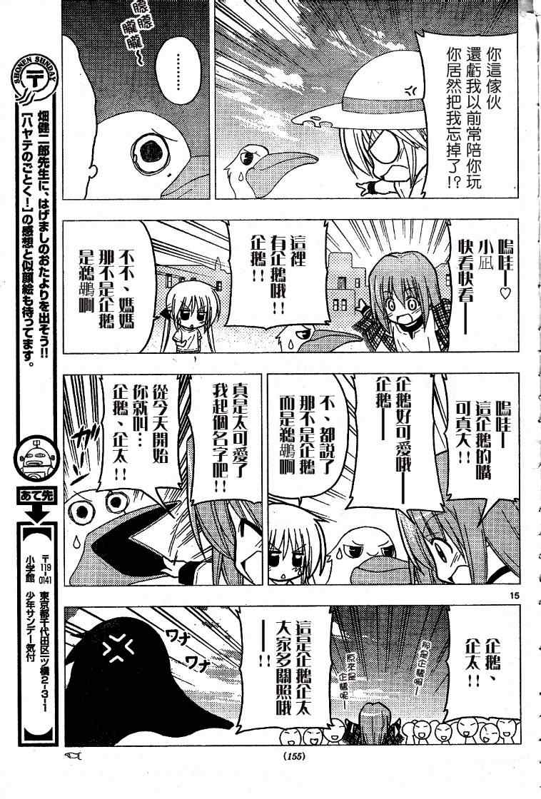 《旋风管家》漫画最新章节第228话免费下拉式在线观看章节第【16】张图片