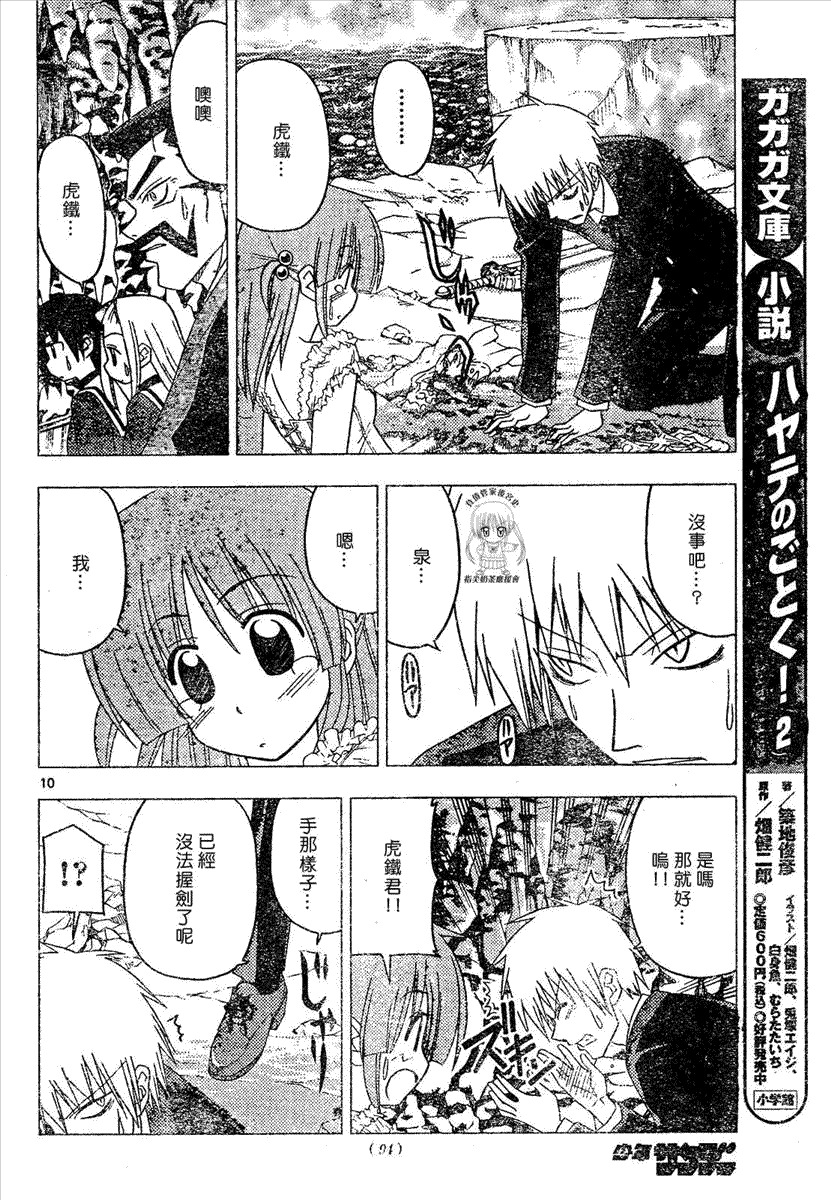 《旋风管家》漫画最新章节第173话免费下拉式在线观看章节第【10】张图片