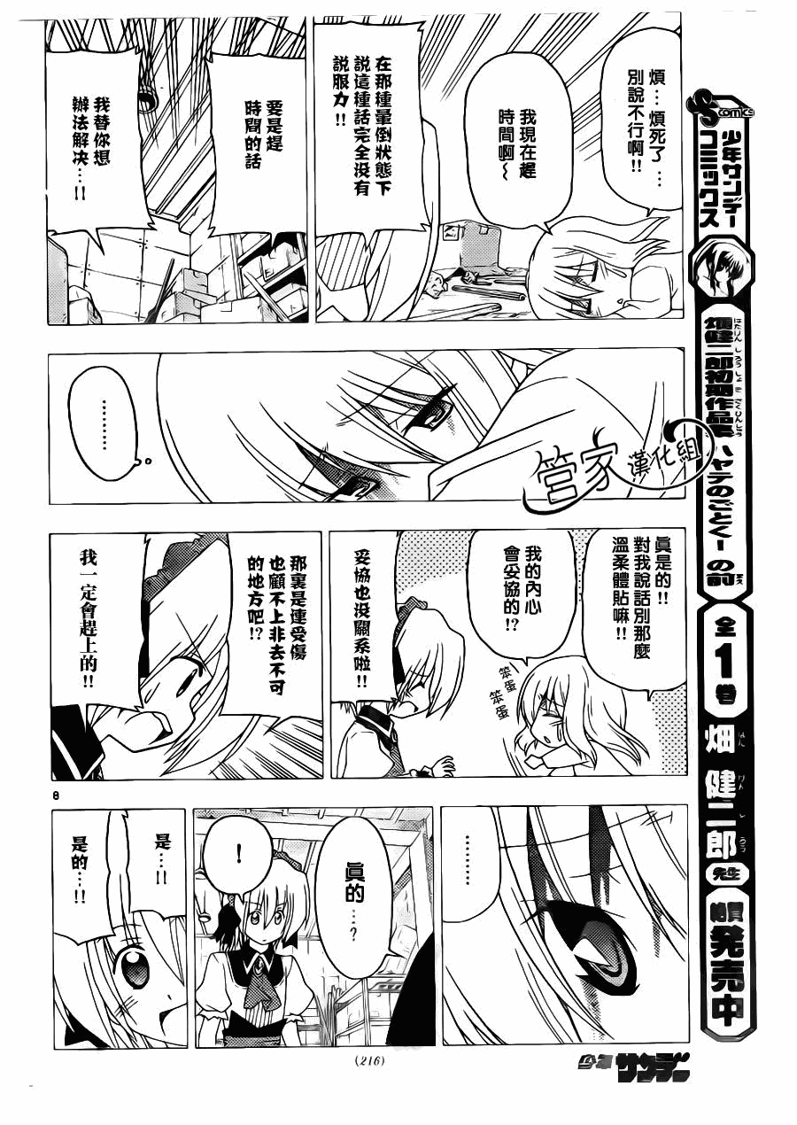 《旋风管家》漫画最新章节第296话免费下拉式在线观看章节第【8】张图片