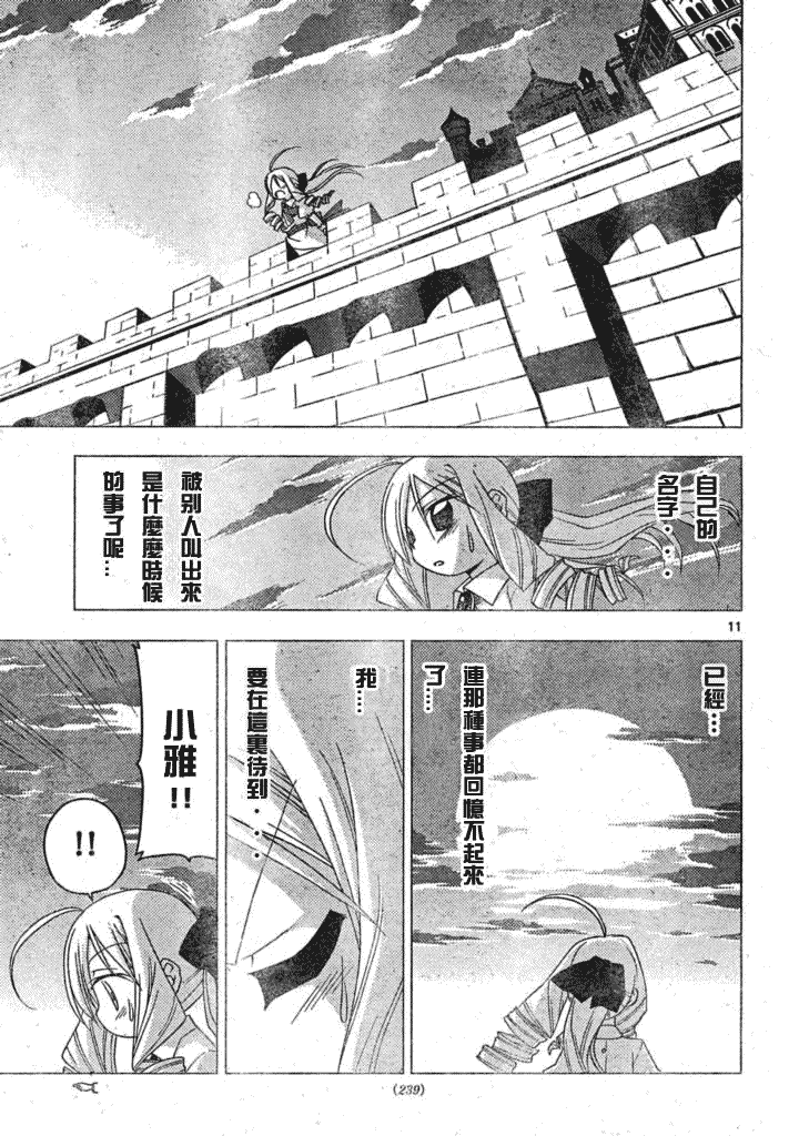 《旋风管家》漫画最新章节第181话免费下拉式在线观看章节第【11】张图片