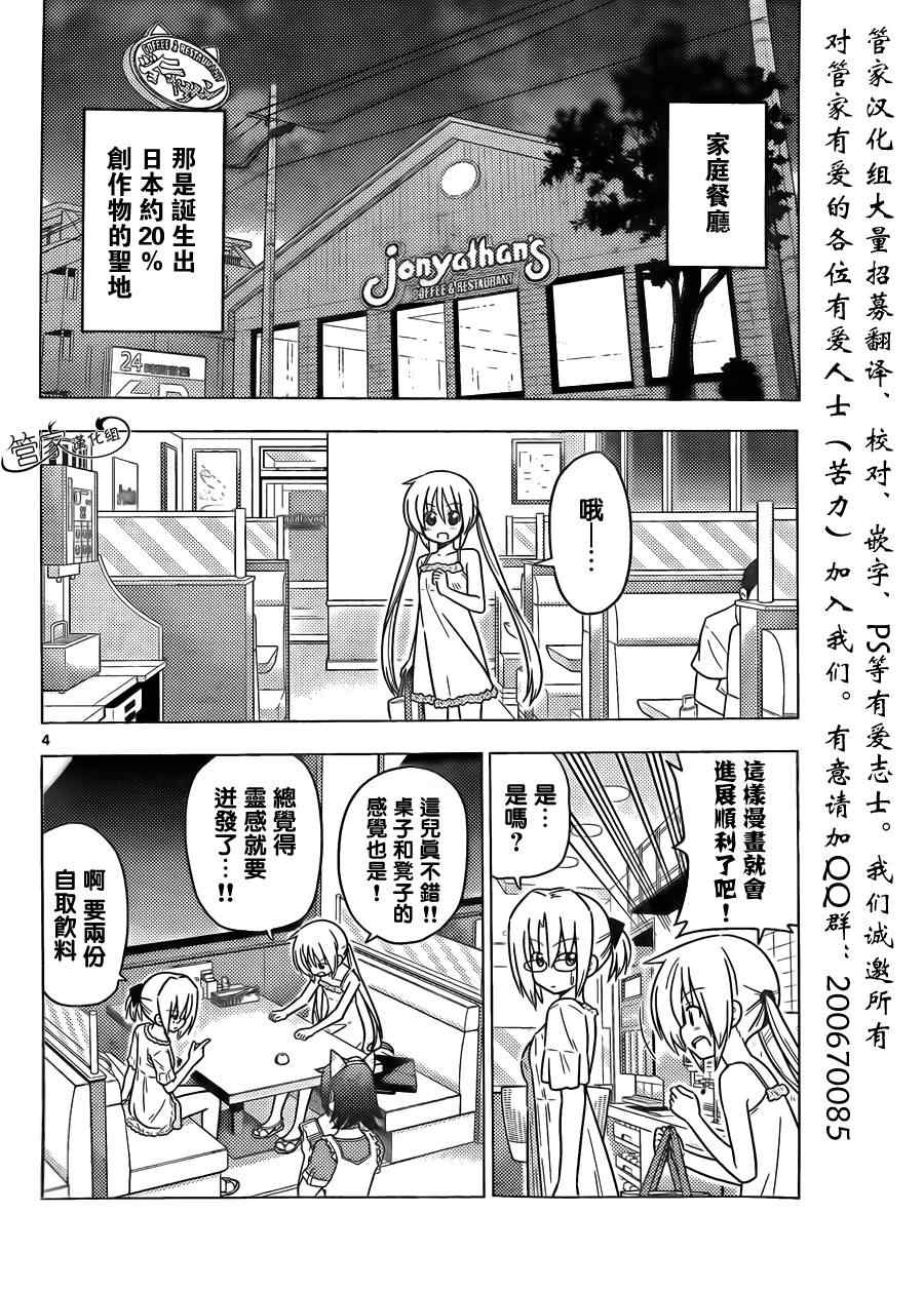 《旋风管家》漫画最新章节第377话 家庭餐馆是人生的交叉点免费下拉式在线观看章节第【5】张图片