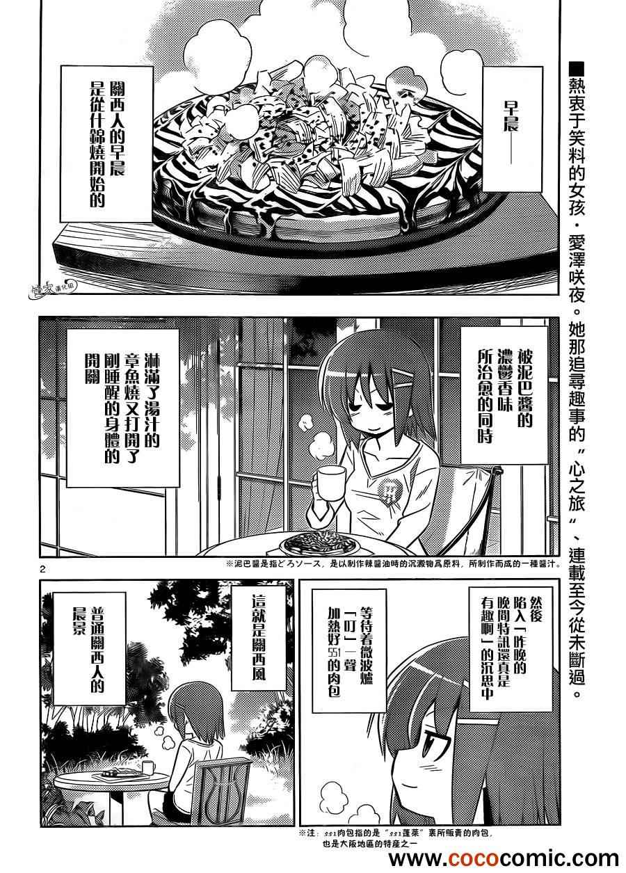 《旋风管家》漫画最新章节第408话 啊——好像吃饭呀免费下拉式在线观看章节第【2】张图片