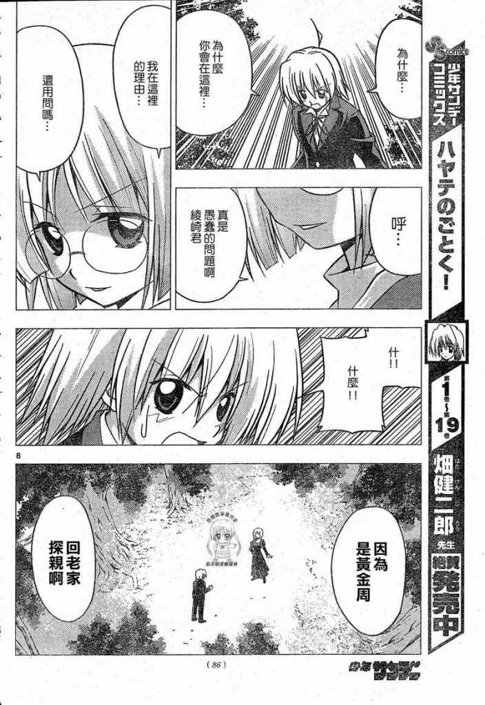 《旋风管家》漫画最新章节第225话免费下拉式在线观看章节第【8】张图片