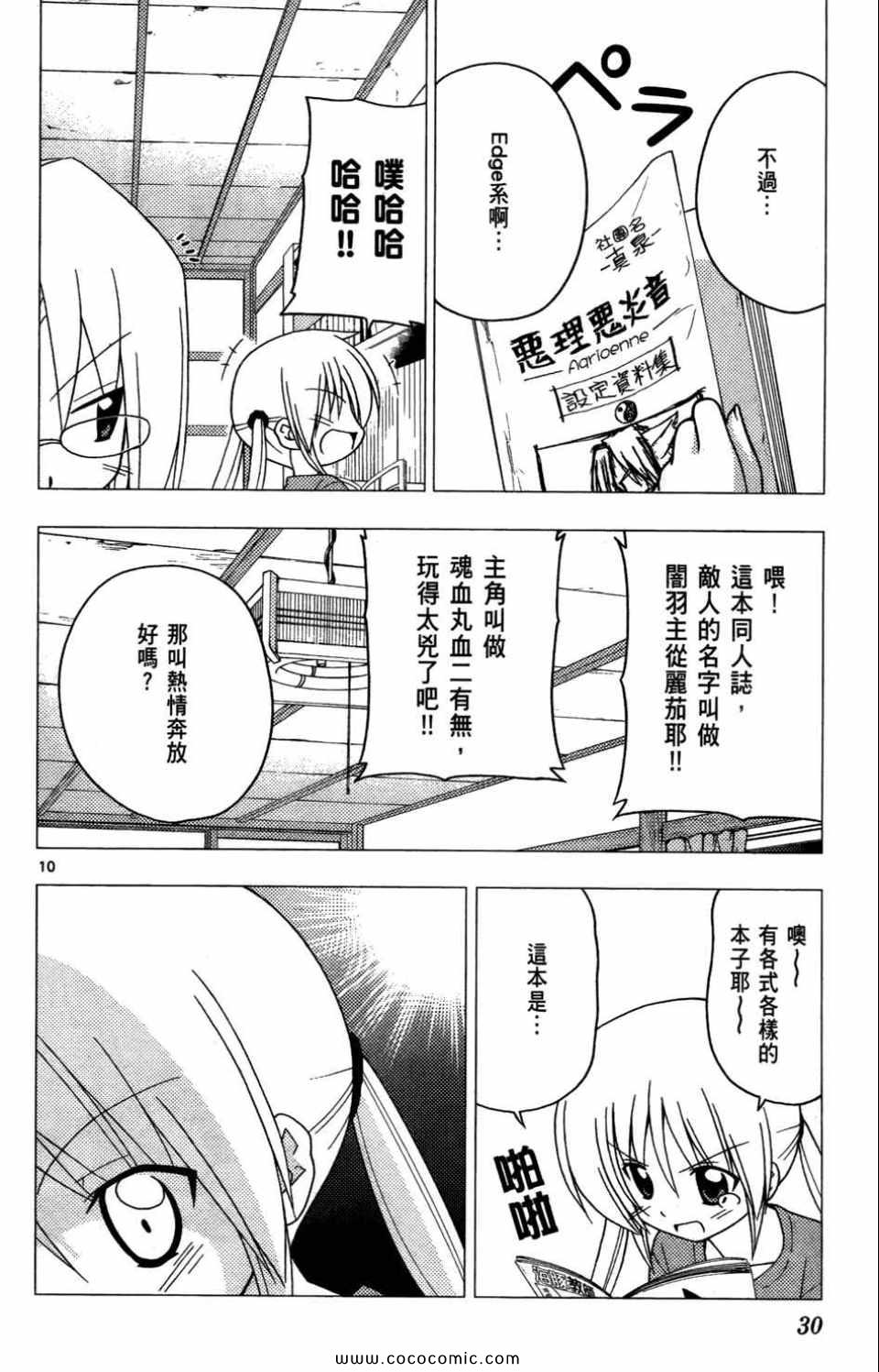 《旋风管家》漫画最新章节第27卷免费下拉式在线观看章节第【30】张图片