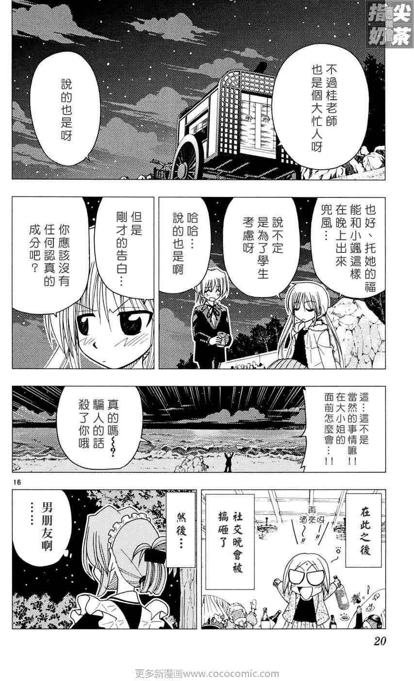 《旋风管家》漫画最新章节第9卷免费下拉式在线观看章节第【19】张图片