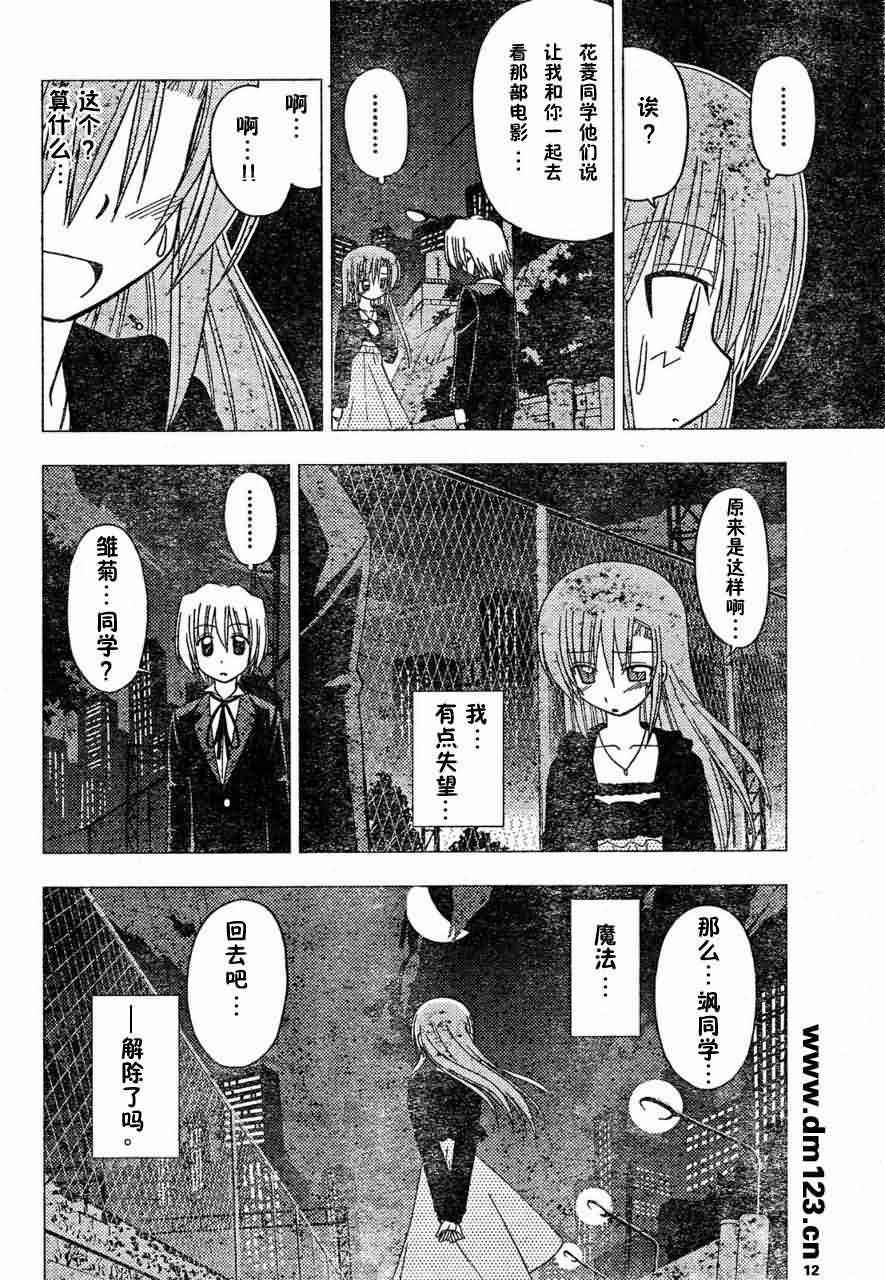 《旋风管家》漫画最新章节第164话免费下拉式在线观看章节第【12】张图片