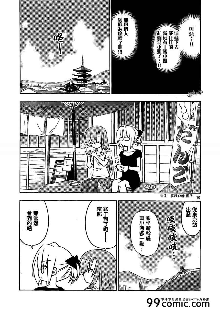 《旋风管家》漫画最新章节第401话 京都·伊势决胜篇【第四夜】免费下拉式在线观看章节第【10】张图片