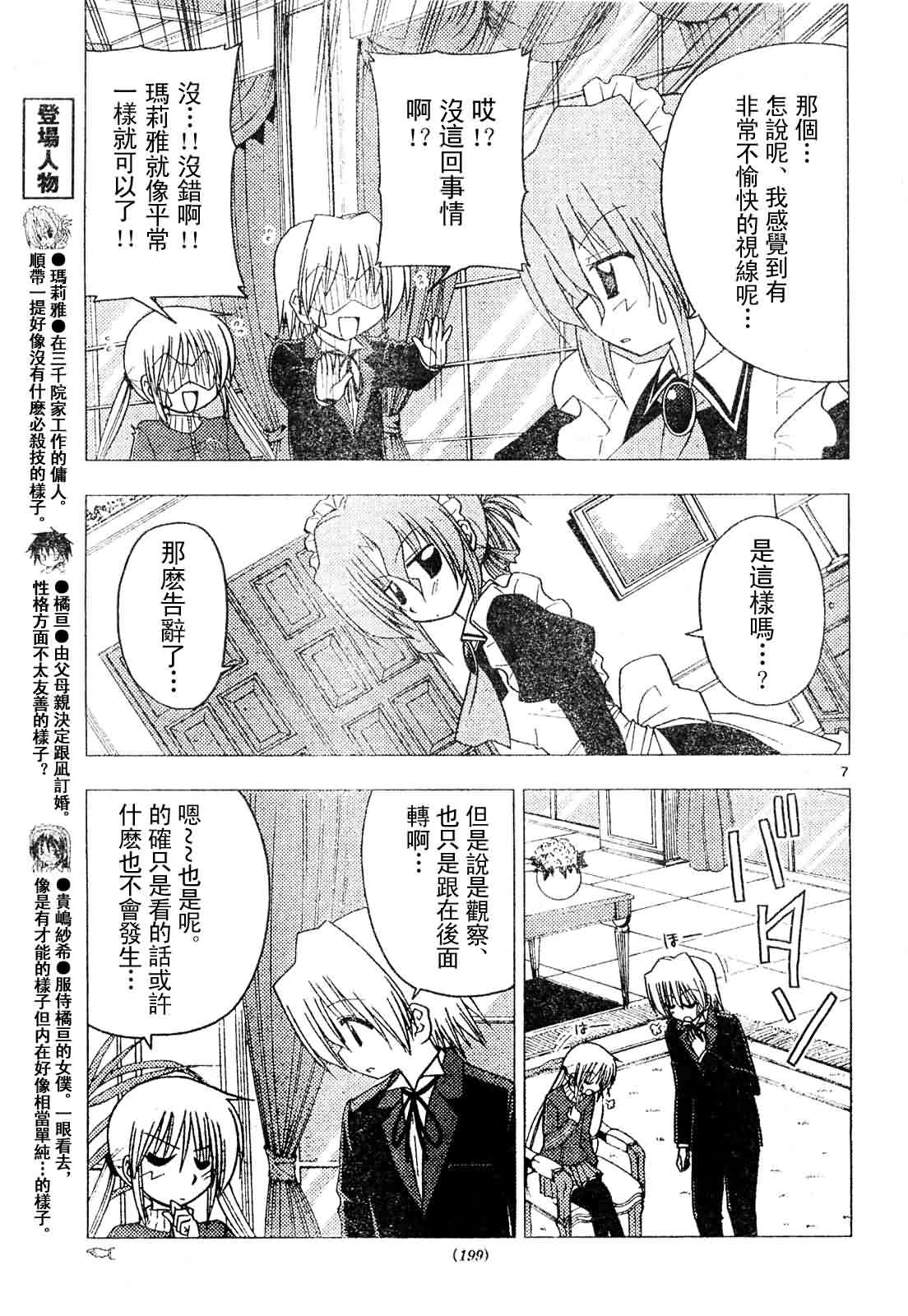 《旋风管家》漫画最新章节第131话免费下拉式在线观看章节第【7】张图片