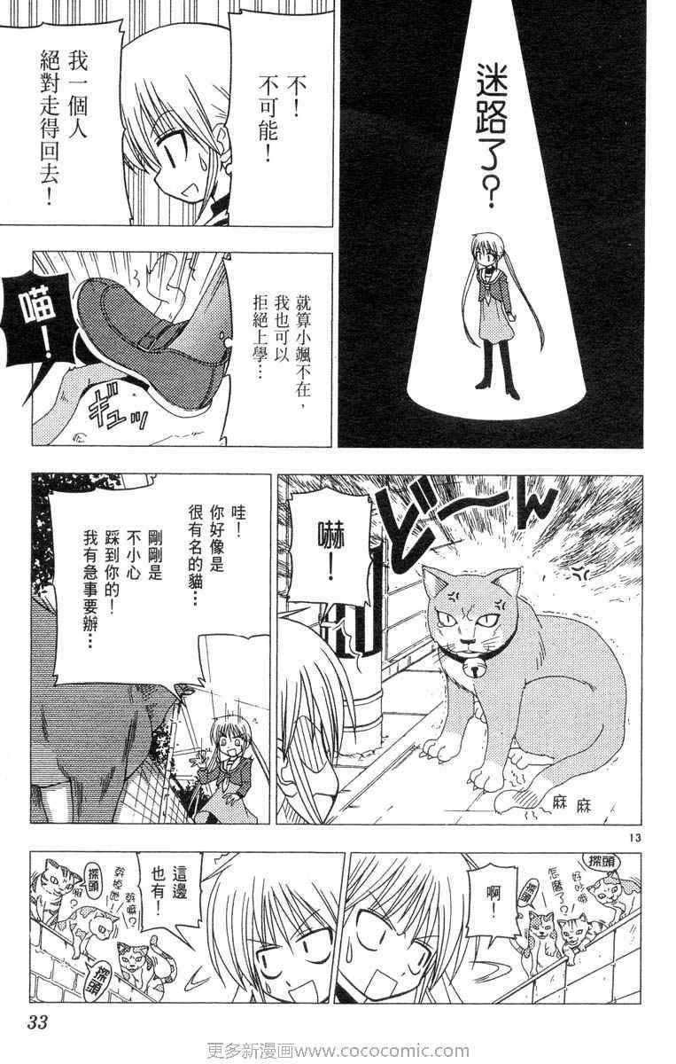 《旋风管家》漫画最新章节第4卷免费下拉式在线观看章节第【33】张图片