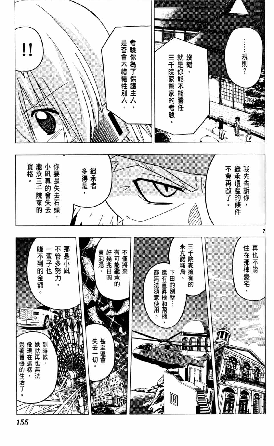 《旋风管家》漫画最新章节第23卷免费下拉式在线观看章节第【157】张图片