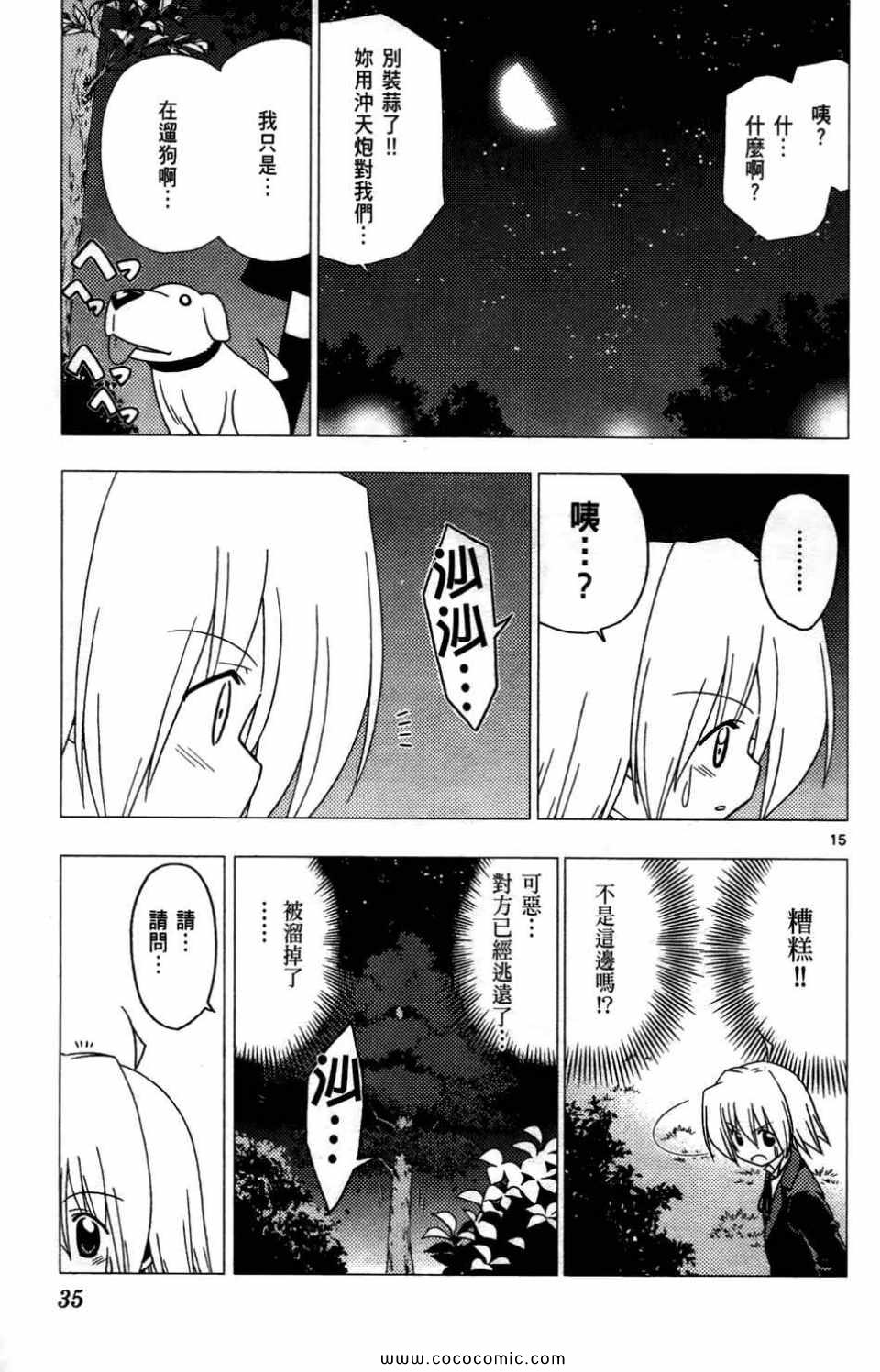 《旋风管家》漫画最新章节第27卷免费下拉式在线观看章节第【35】张图片