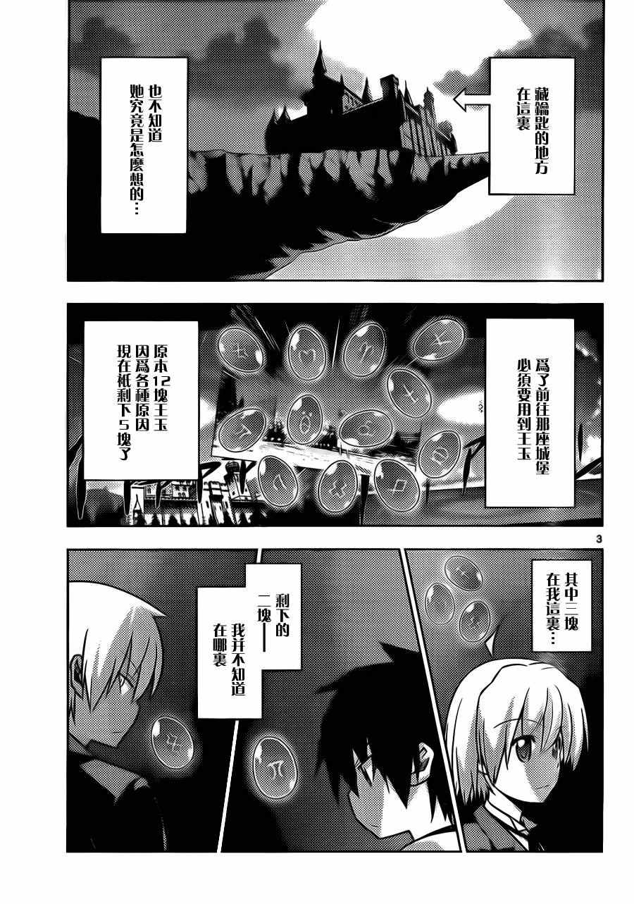 《旋风管家》漫画最新章节第535话免费下拉式在线观看章节第【3】张图片