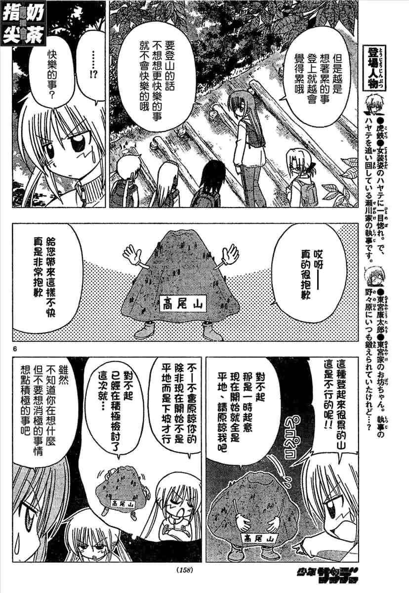 《旋风管家》漫画最新章节第151话免费下拉式在线观看章节第【6】张图片