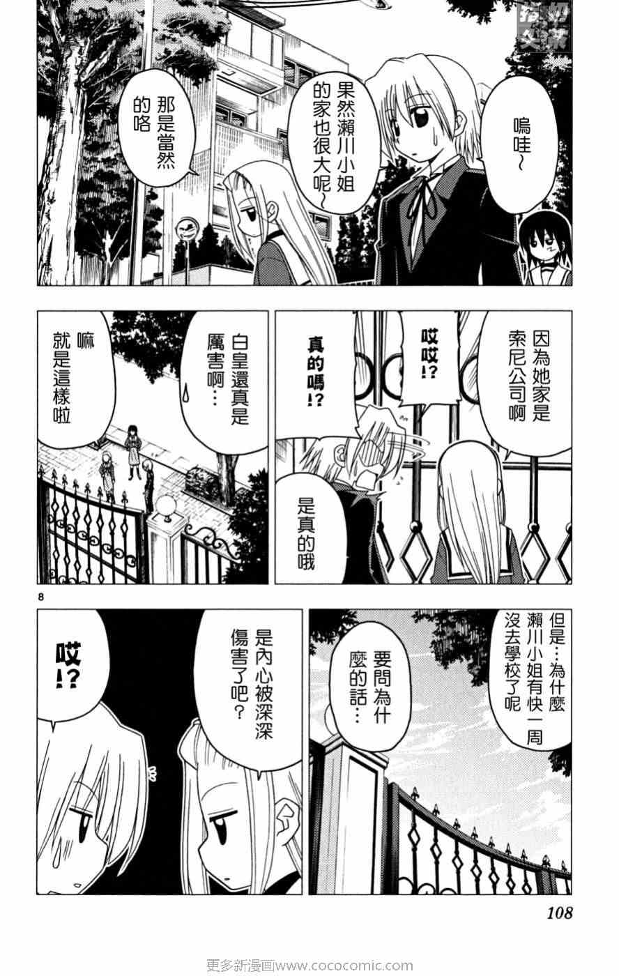 《旋风管家》漫画最新章节第16卷免费下拉式在线观看章节第【109】张图片