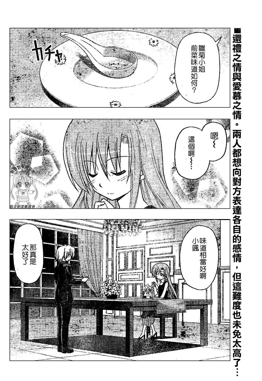 《旋风管家》漫画最新章节第238话免费下拉式在线观看章节第【3】张图片