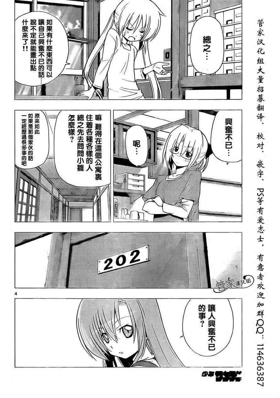 《旋风管家》漫画最新章节第310话免费下拉式在线观看章节第【4】张图片