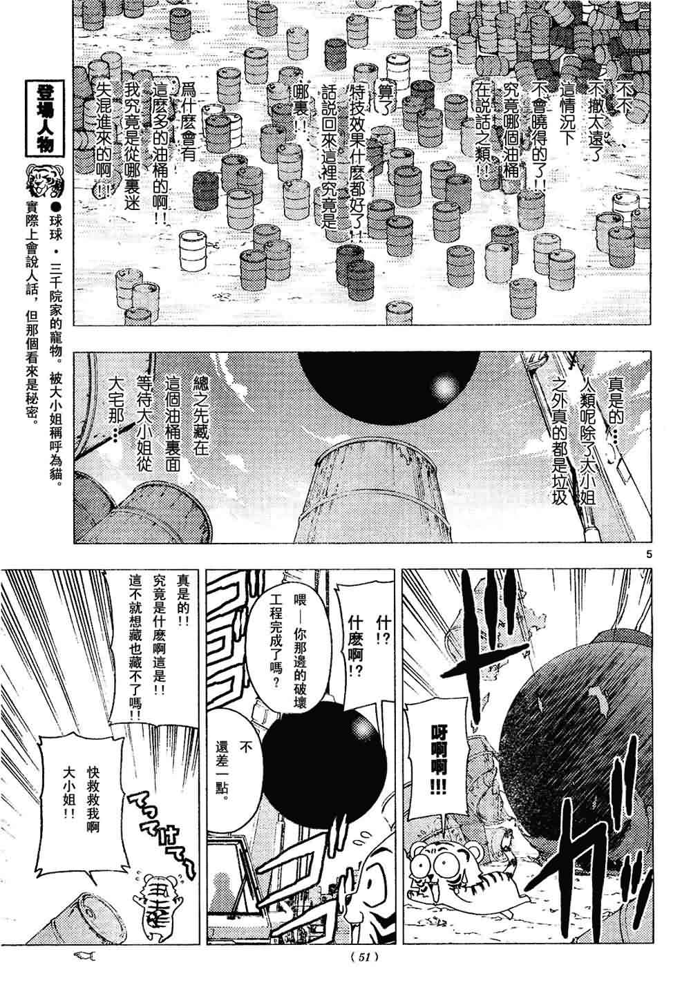 《旋风管家》漫画最新章节第137话免费下拉式在线观看章节第【5】张图片