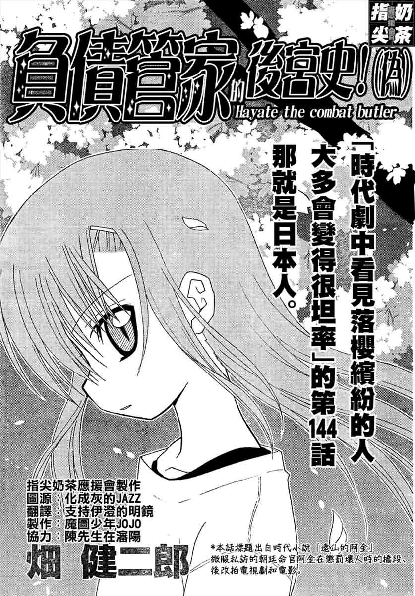 《旋风管家》漫画最新章节第144话免费下拉式在线观看章节第【2】张图片