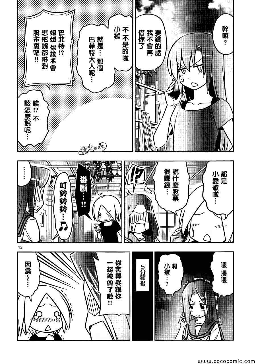 《旋风管家》漫画最新章节外传：第9话  番外篇：投资者Y免费下拉式在线观看章节第【12】张图片