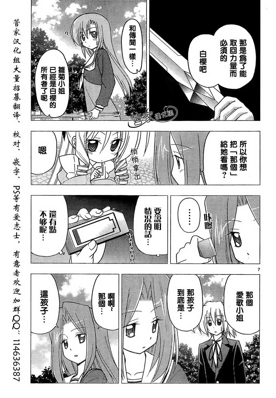 《旋风管家》漫画最新章节第301话免费下拉式在线观看章节第【7】张图片