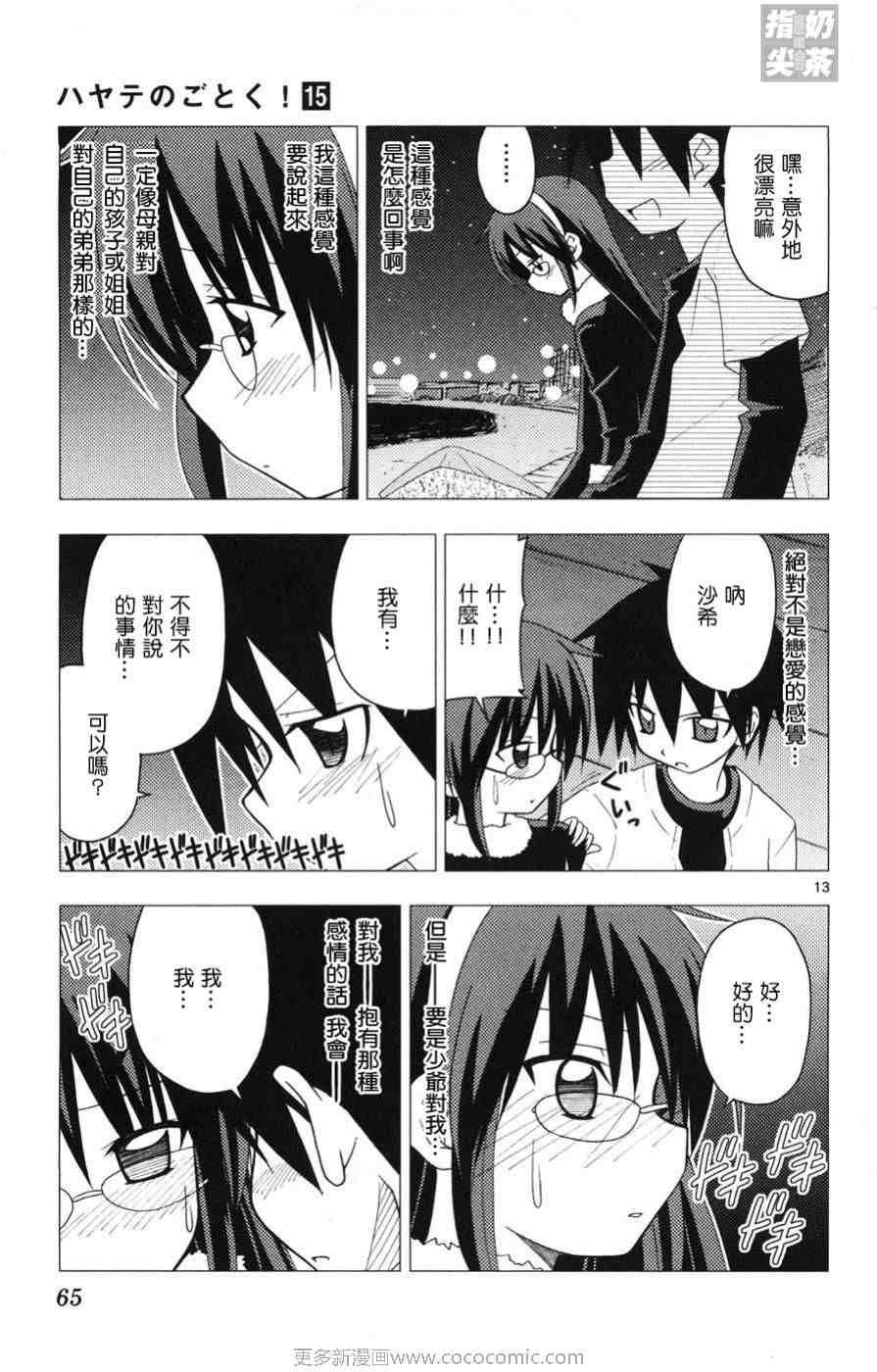 《旋风管家》漫画最新章节第15卷免费下拉式在线观看章节第【66】张图片