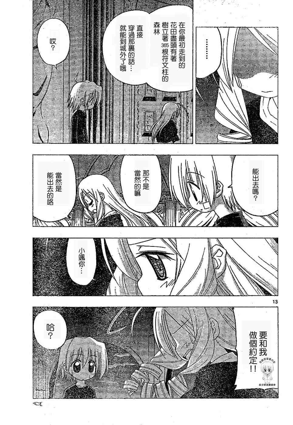 《旋风管家》漫画最新章节第17卷免费下拉式在线观看章节第【96】张图片