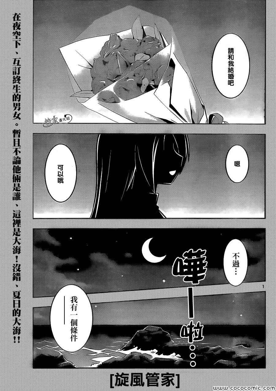 《旋风管家》漫画最新章节第439话 呜呼无法成为玫瑰色的奇妙人生免费下拉式在线观看章节第【1】张图片