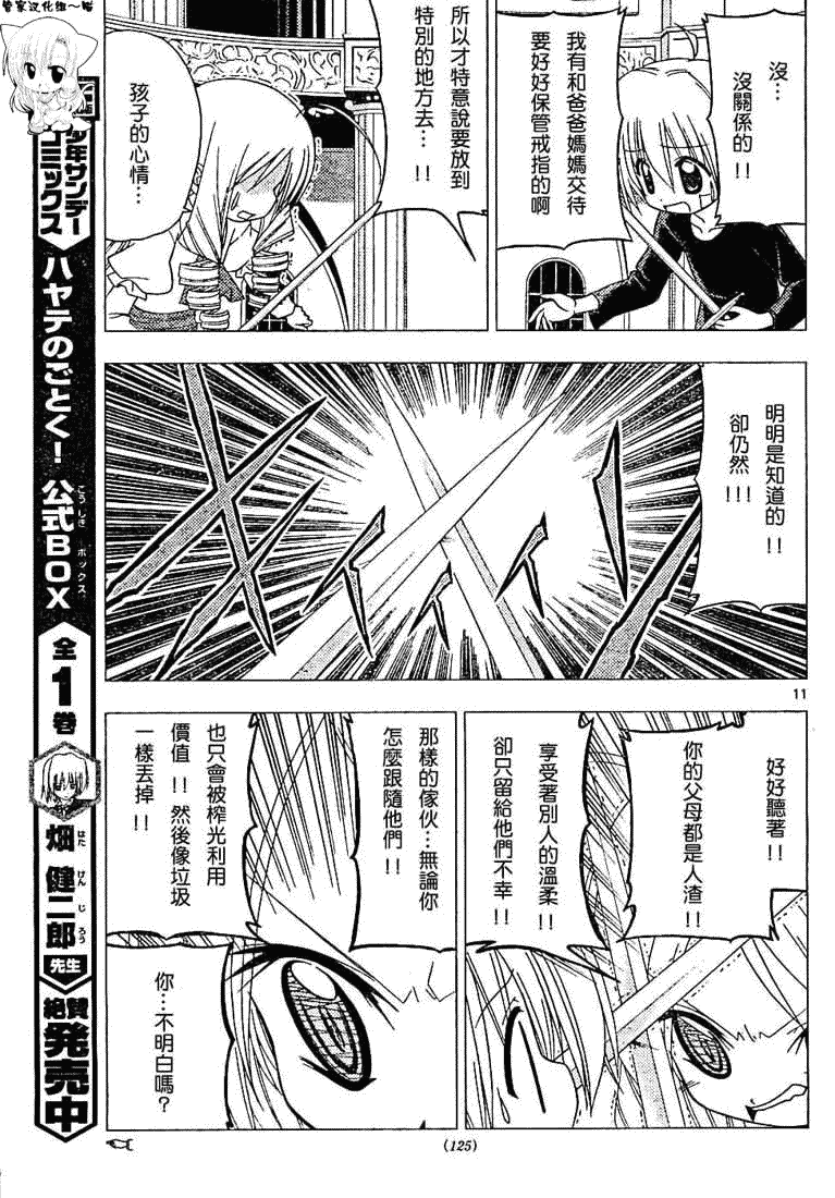 《旋风管家》漫画最新章节第185话免费下拉式在线观看章节第【11】张图片