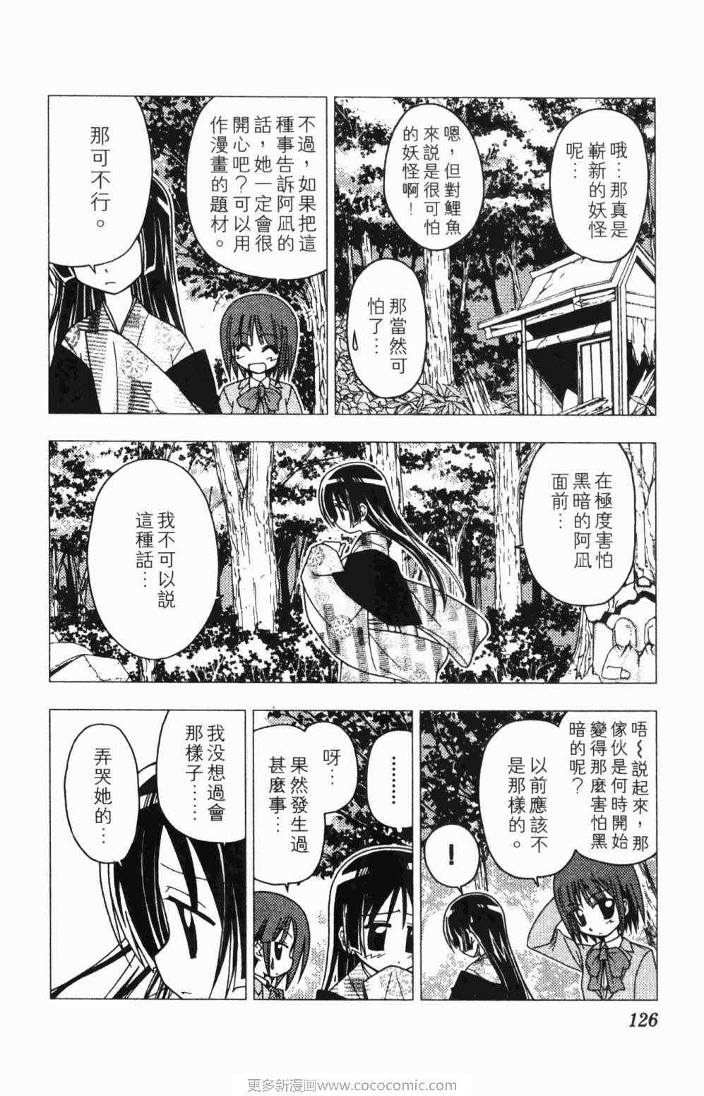 《旋风管家》漫画最新章节第7卷免费下拉式在线观看章节第【126】张图片