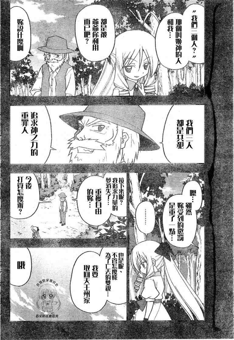 《旋风管家》漫画最新章节第241话免费下拉式在线观看章节第【7】张图片