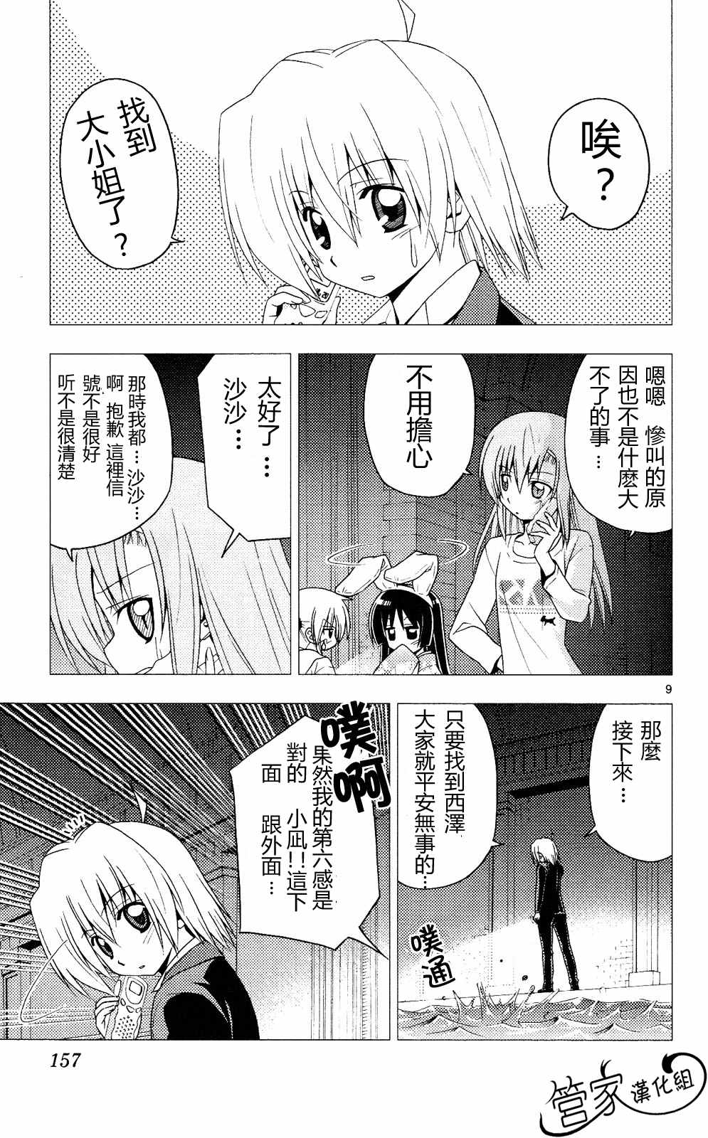 《旋风管家》漫画最新章节第20卷免费下拉式在线观看章节第【156】张图片