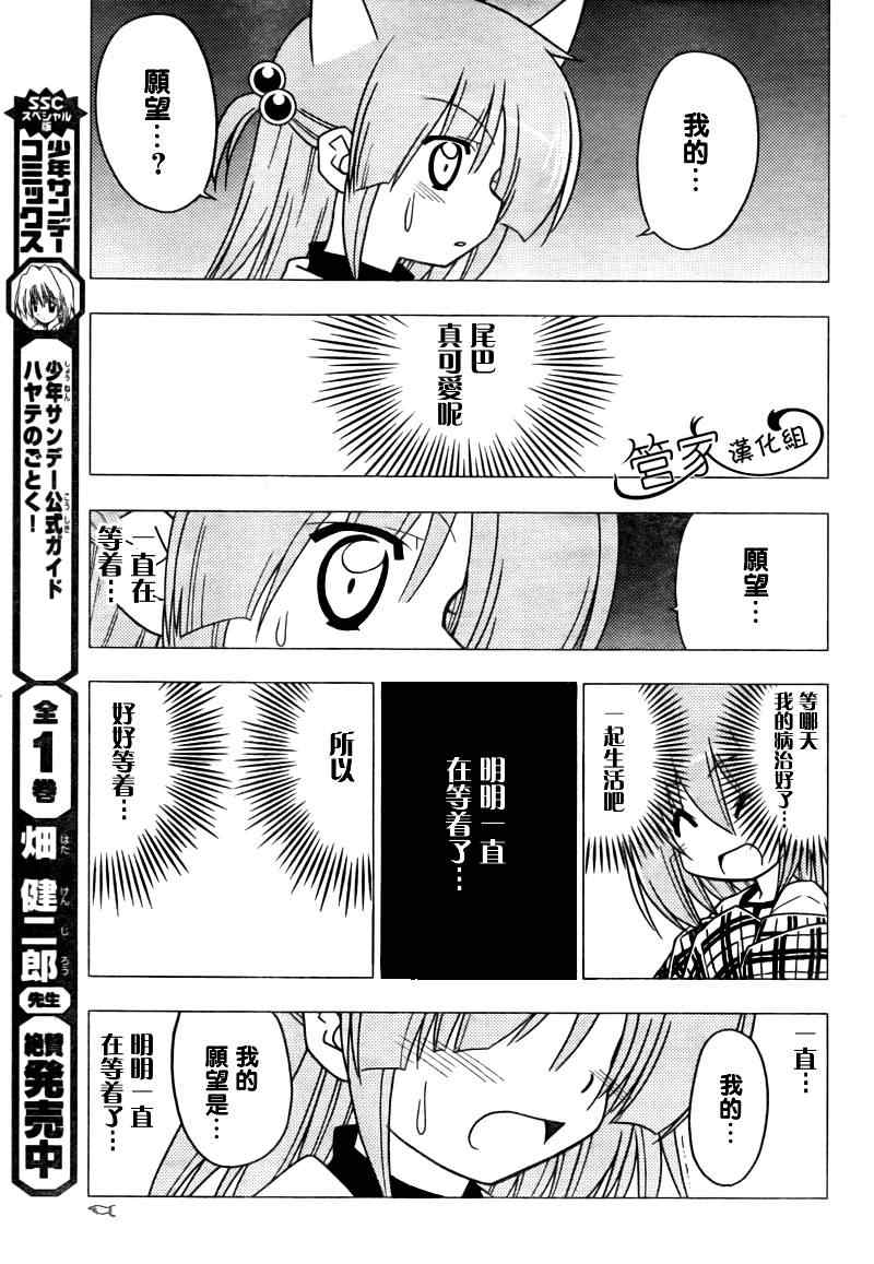 《旋风管家》漫画最新章节第276话免费下拉式在线观看章节第【9】张图片