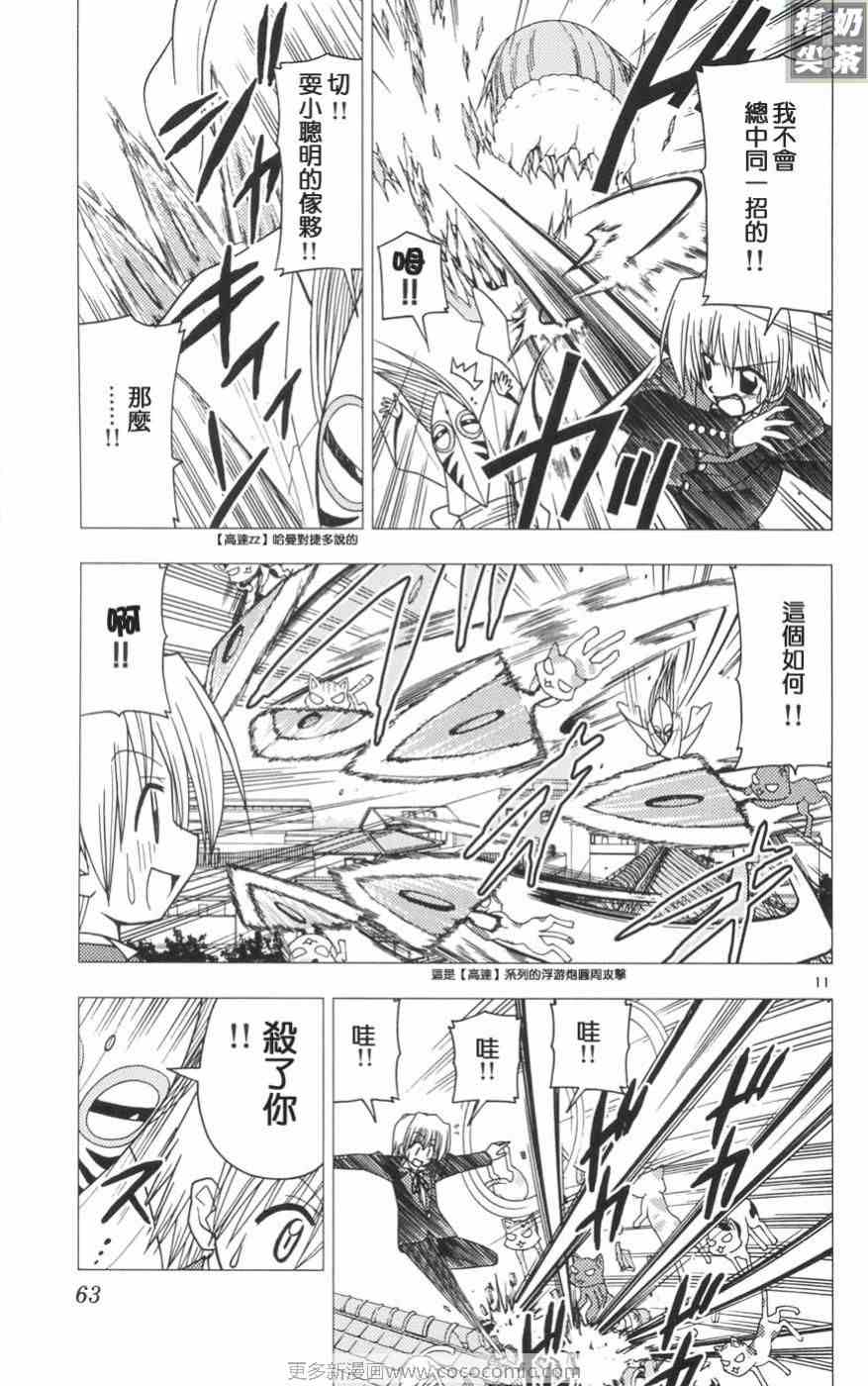 《旋风管家》漫画最新章节第11卷免费下拉式在线观看章节第【65】张图片