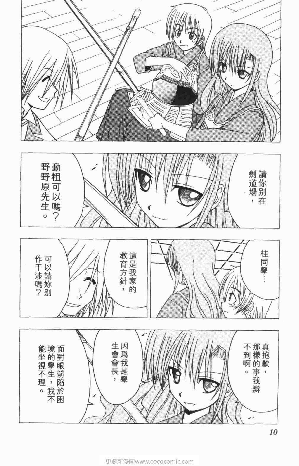 《旋风管家》漫画最新章节第5卷免费下拉式在线观看章节第【11】张图片