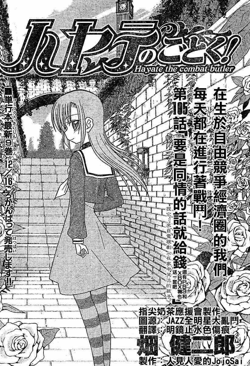 《旋风管家》漫画最新章节第105话免费下拉式在线观看章节第【1】张图片