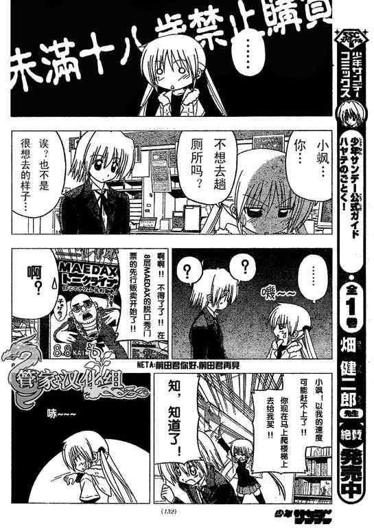 《旋风管家》漫画最新章节第209话免费下拉式在线观看章节第【11】张图片