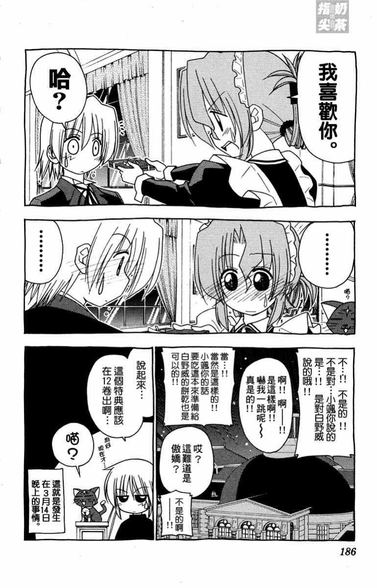 《旋风管家》漫画最新章节第14卷免费下拉式在线观看章节第【184】张图片