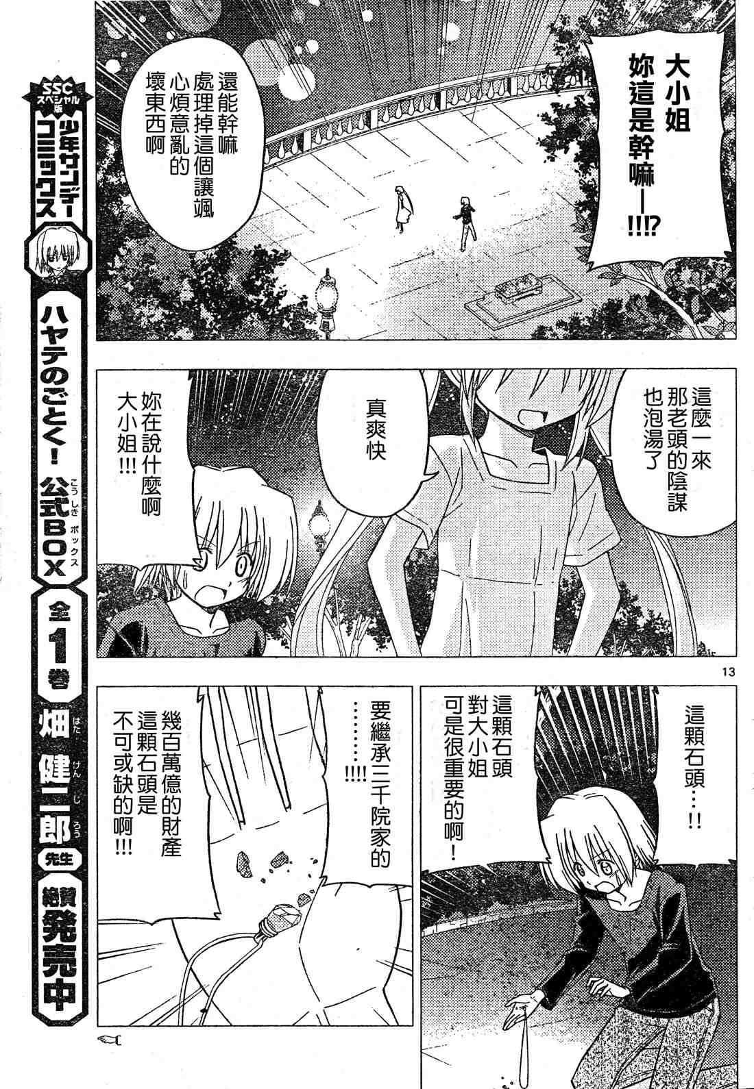 《旋风管家》漫画最新章节第252话免费下拉式在线观看章节第【14】张图片