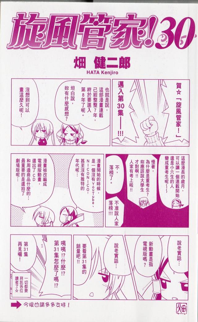 《旋风管家》漫画最新章节第30卷免费下拉式在线观看章节第【3】张图片