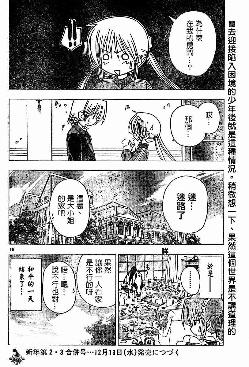 《旋风管家》漫画最新章节第107话免费下拉式在线观看章节第【16】张图片