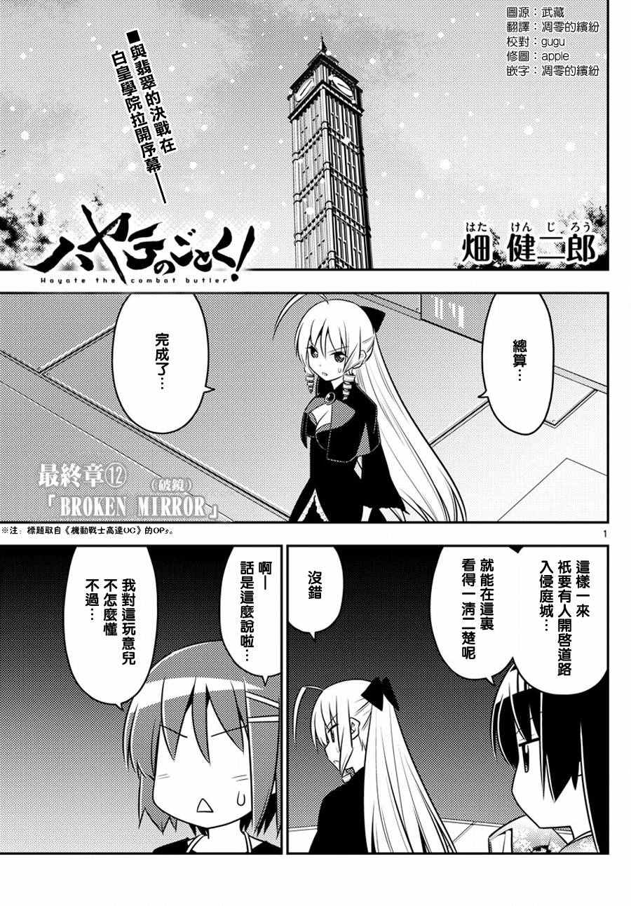 《旋风管家》漫画最新章节第560话免费下拉式在线观看章节第【2】张图片