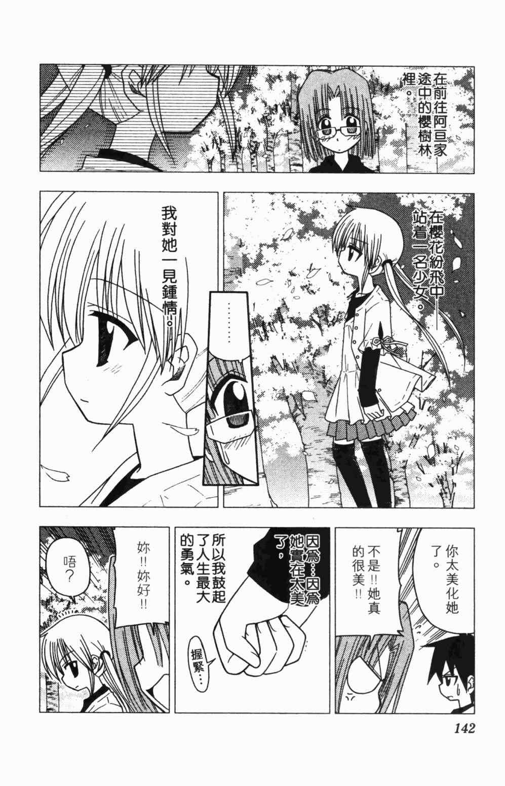 《旋风管家》漫画最新章节第7卷免费下拉式在线观看章节第【142】张图片