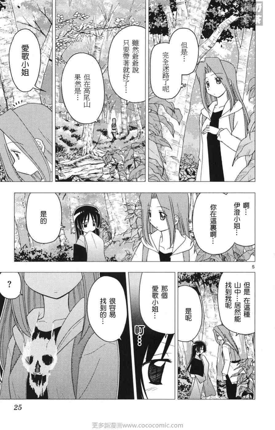 《旋风管家》漫画最新章节第15卷免费下拉式在线观看章节第【26】张图片